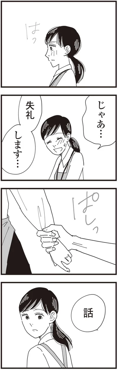 失礼します…