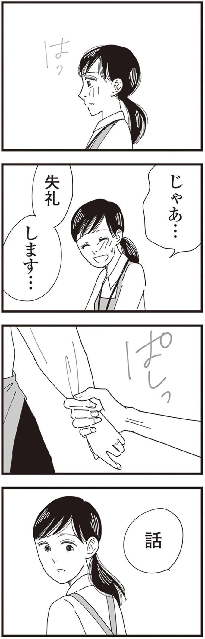 失礼します…