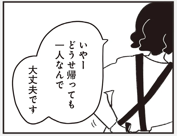 「どうせ帰っても一人なんで」自虐をしてはパートの尻拭いばかり。41歳独身女性の日常／べつに友達じゃないけど（1）