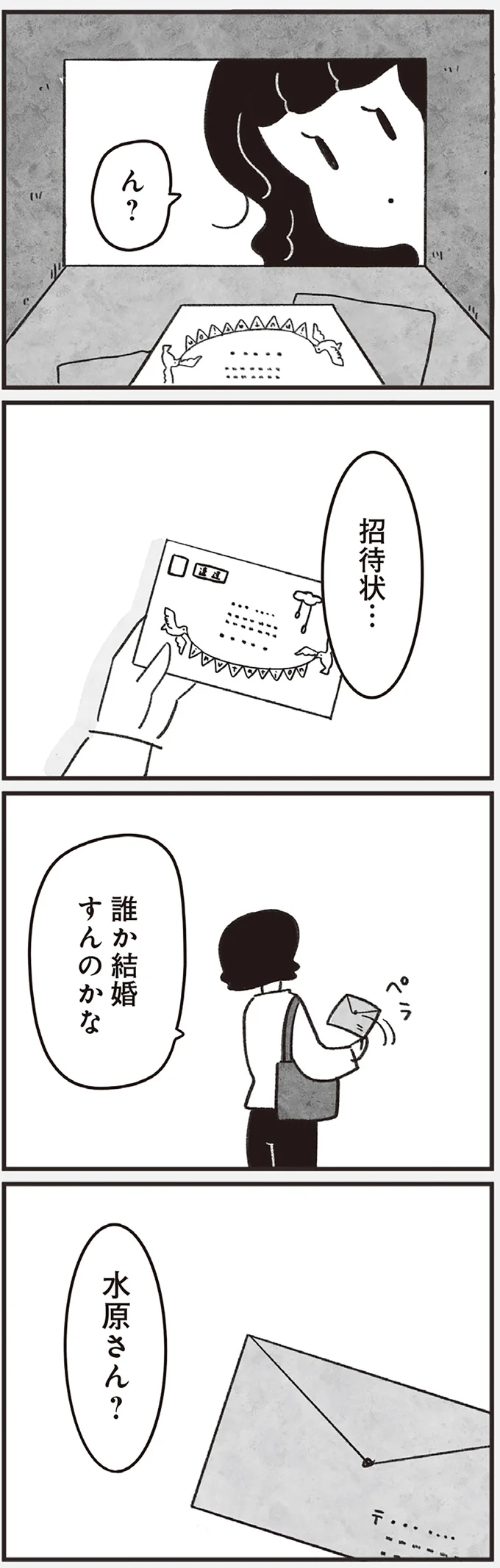『べつに友達じゃないけど』より