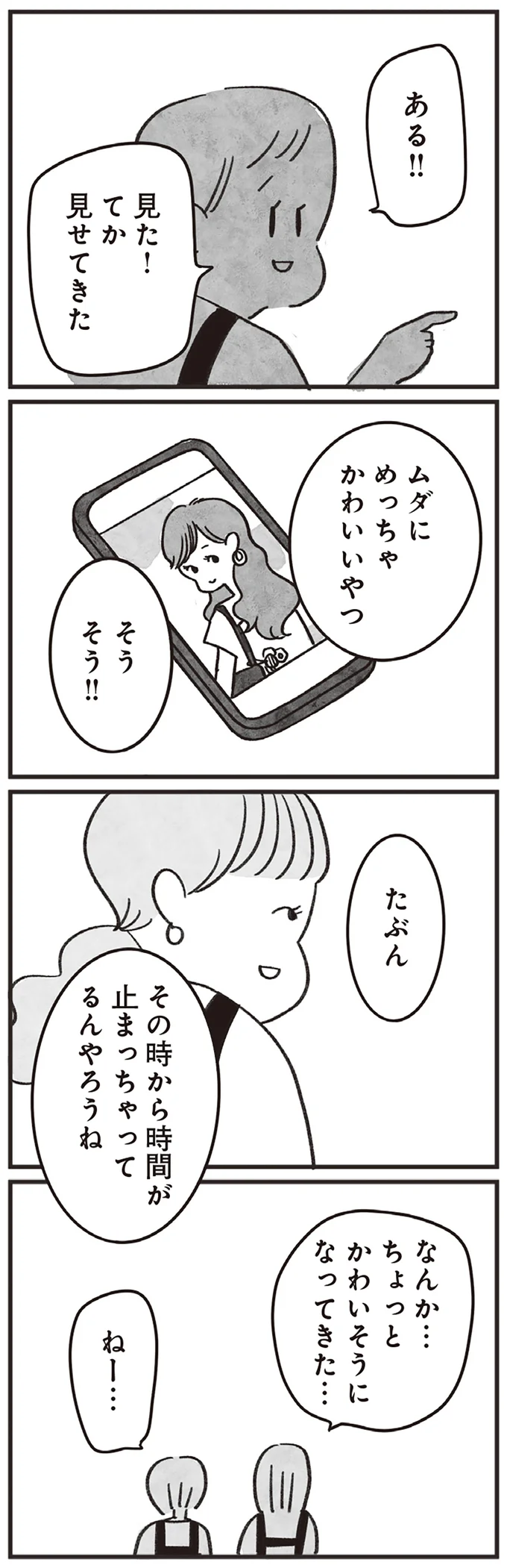 『べつに友達じゃないけど』より