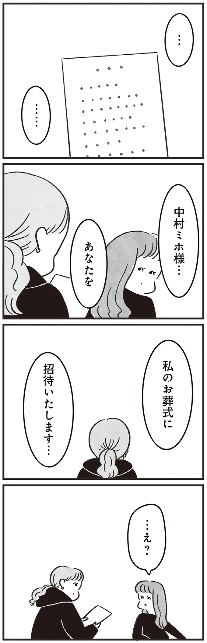 『べつに友達じゃないけど』より