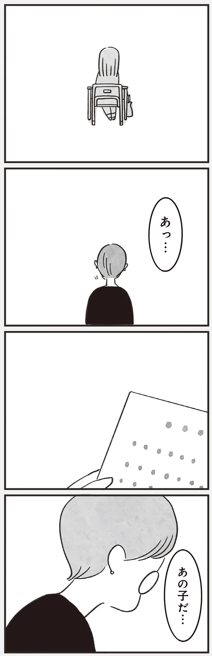 『べつに友達じゃないけど』より