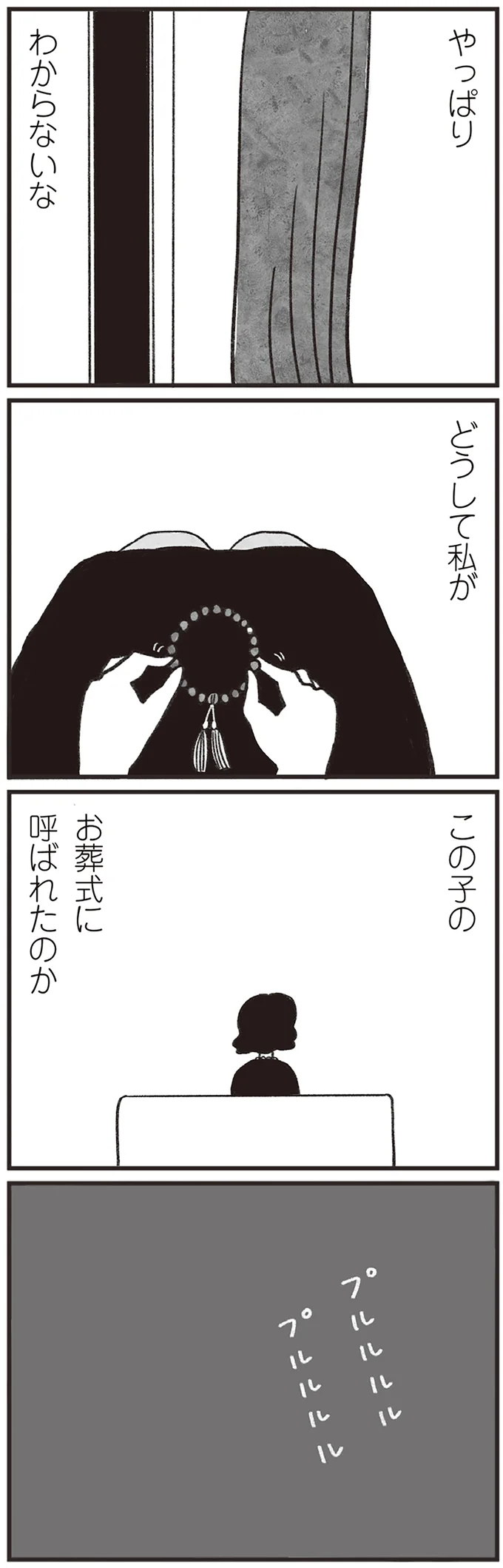 『べつに友達じゃないけど』より