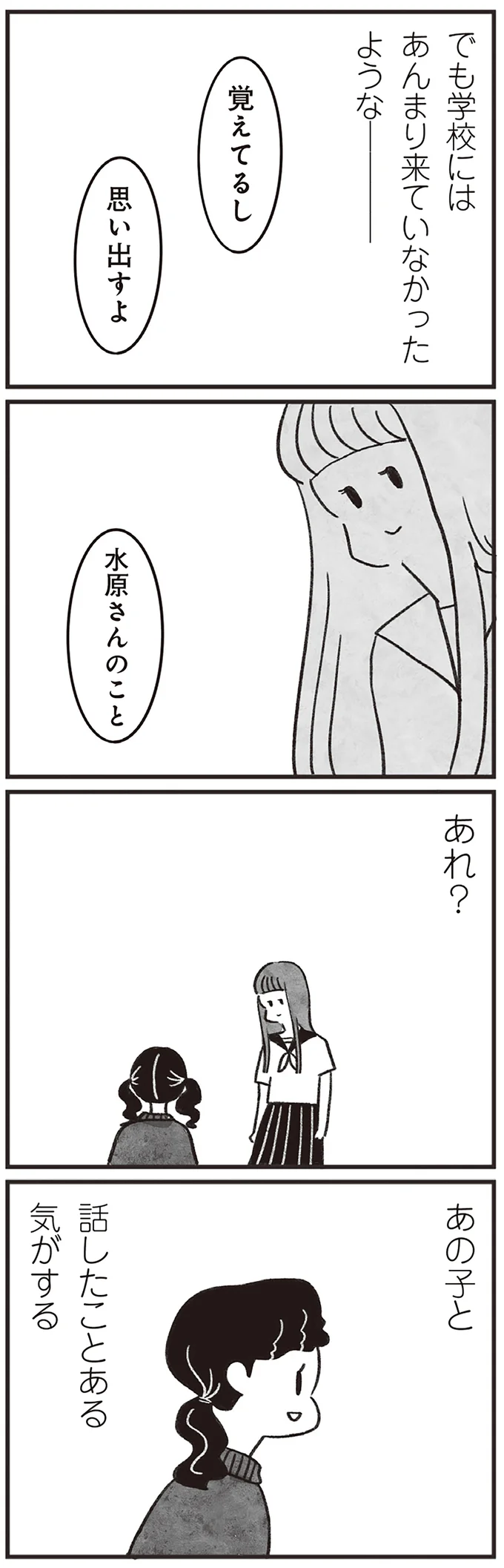 『べつに友達じゃないけど』より