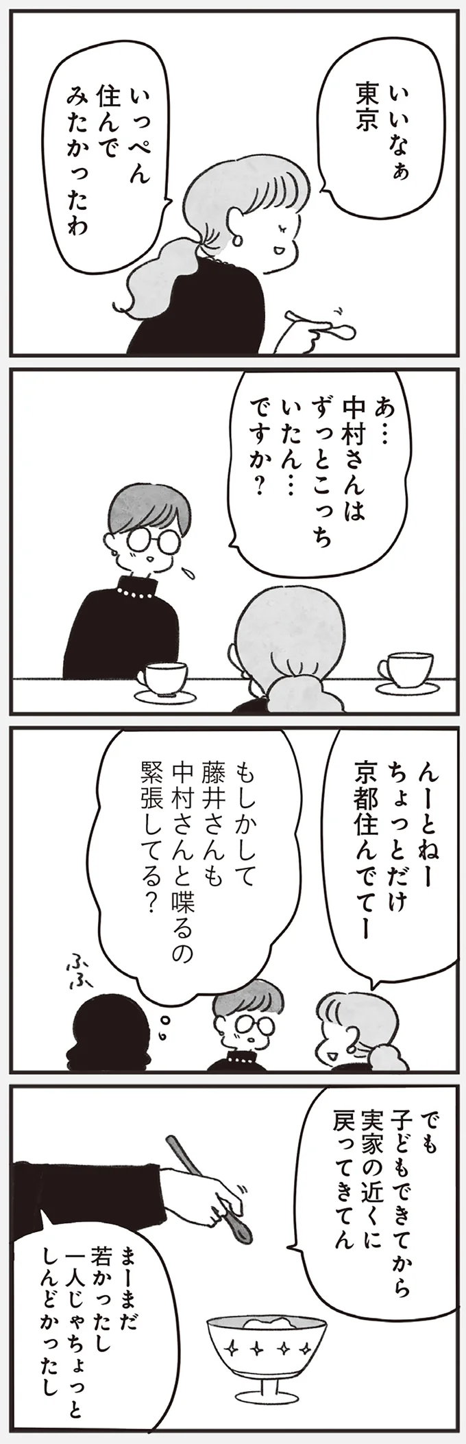 『べつに友達じゃないけど』より