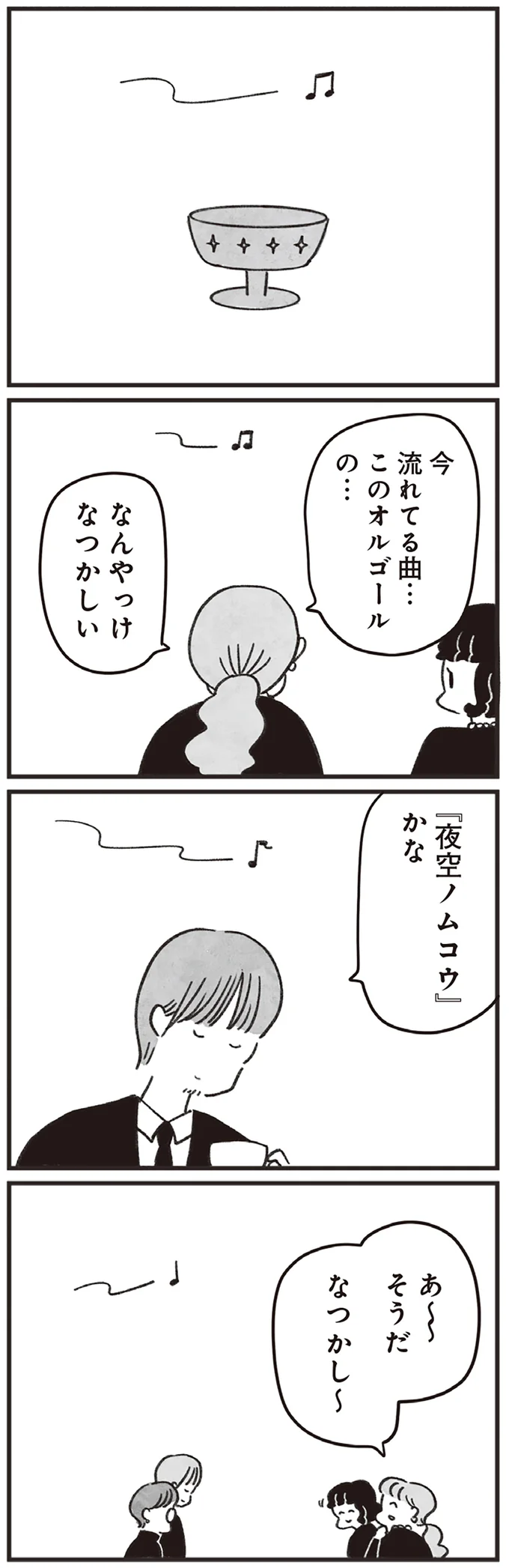 『べつに友達じゃないけど』より