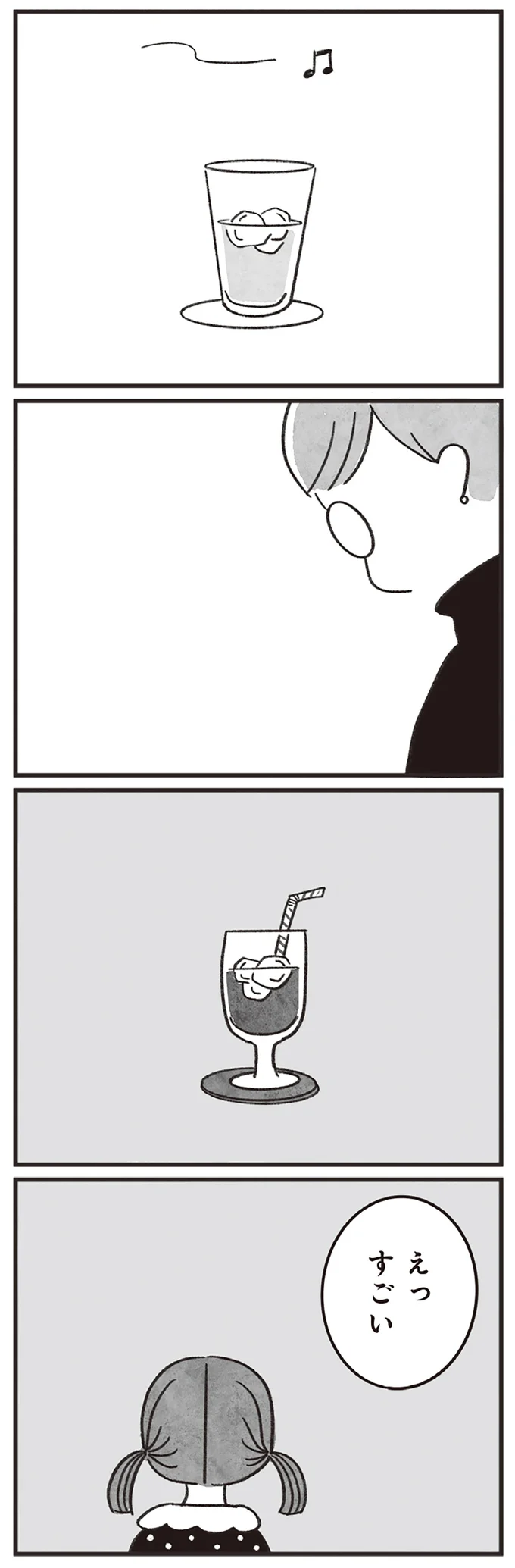 『べつに友達じゃないけど』より