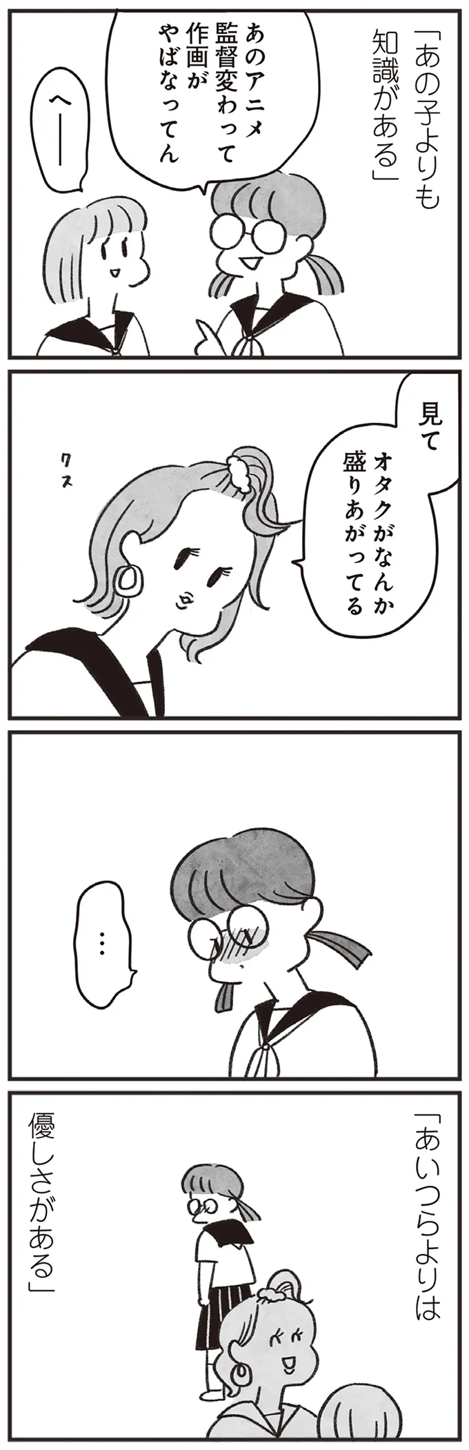 『べつに友達じゃないけど』より