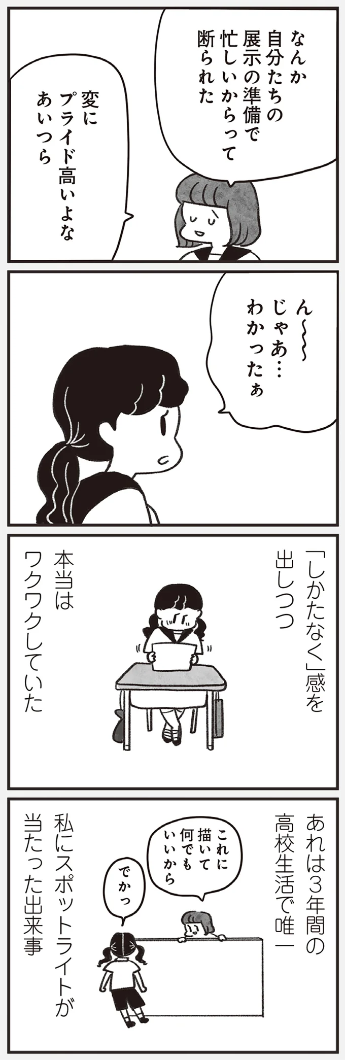 『べつに友達じゃないけど』より