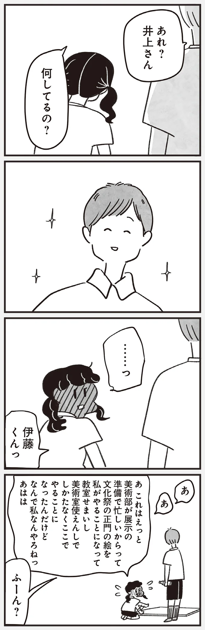 『べつに友達じゃないけど』より