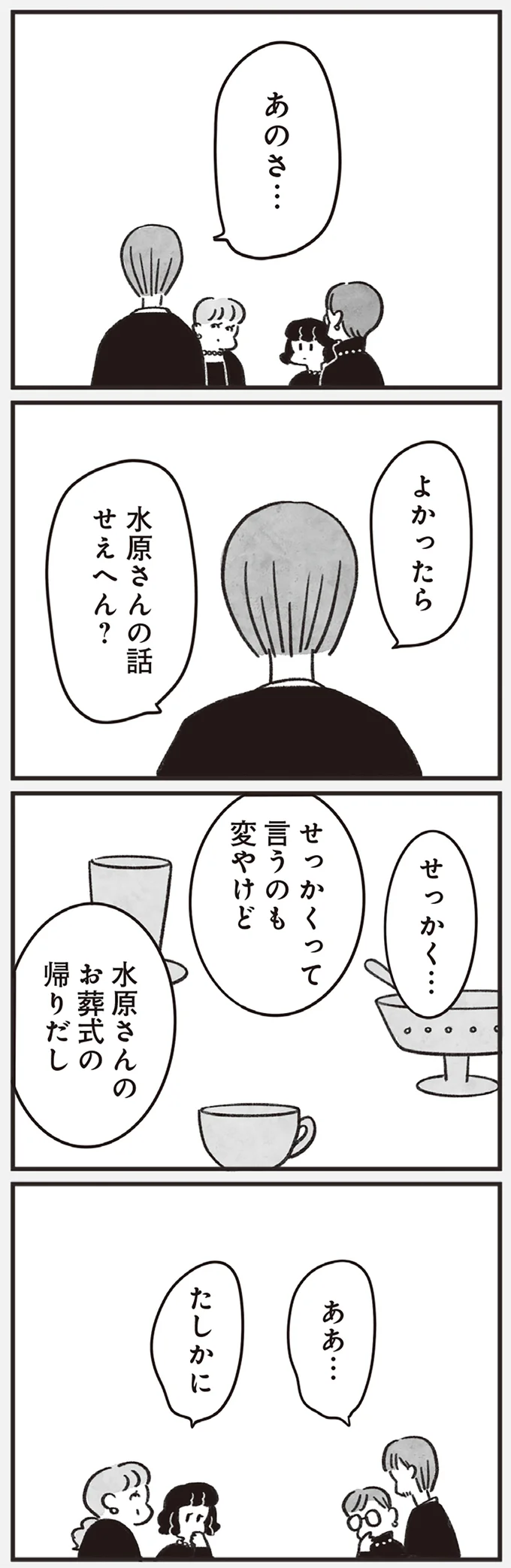 『べつに友達じゃないけど』より