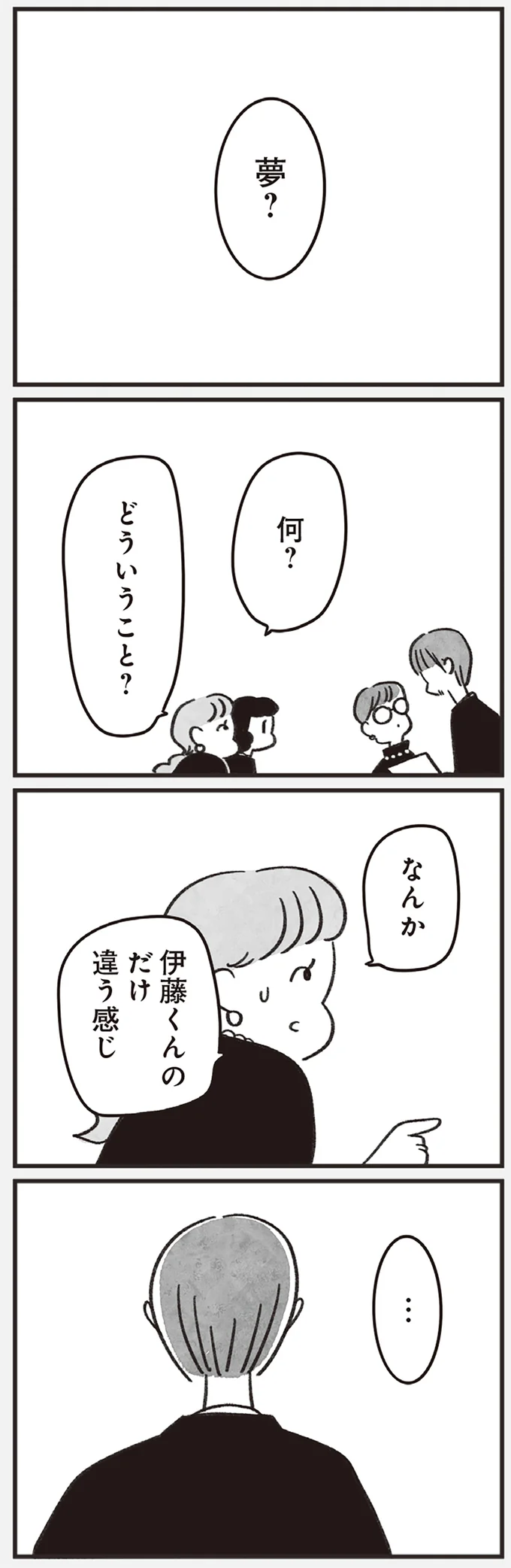 『べつに友達じゃないけど』より