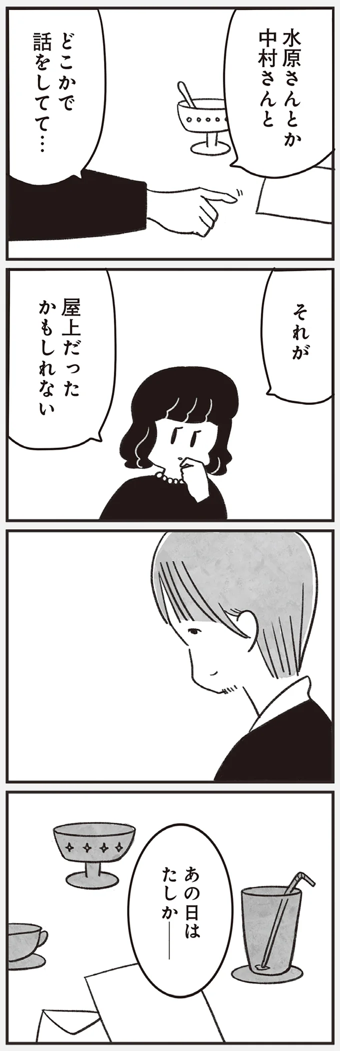 『べつに友達じゃないけど』より