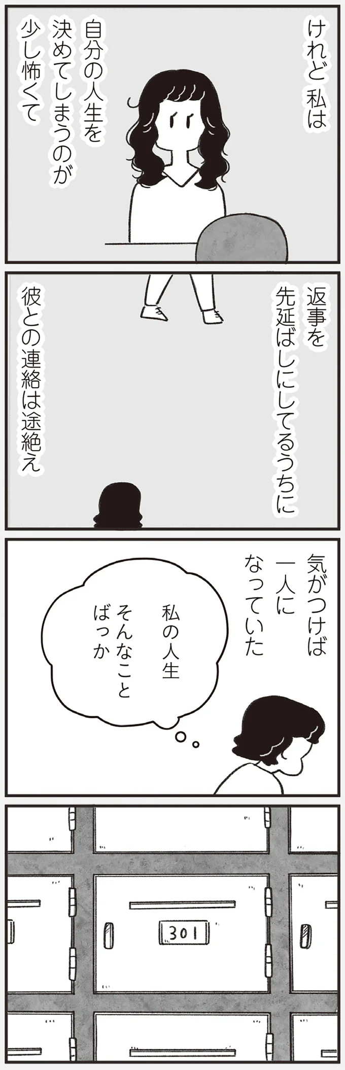 気がつけば一人になっていた