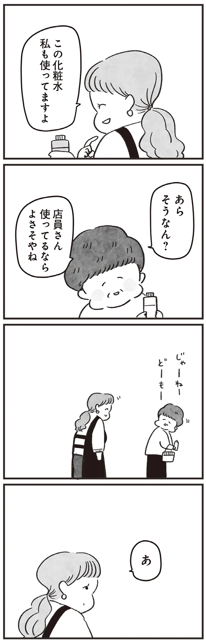 店員さん使ってるならとさそやね