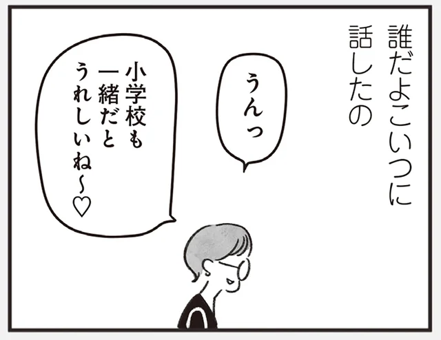 本音と建て前ありすぎ？娘の小学校受験に燃える母親の過去／べつに友達じゃないけど（5）