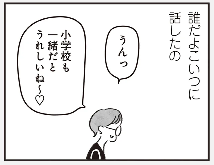 本音と建て前ありすぎ？娘の小学校受験に燃える母親の過去／べつに友達じゃないけど（5）