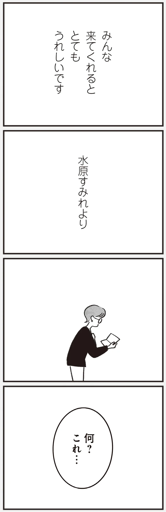 何？これ…