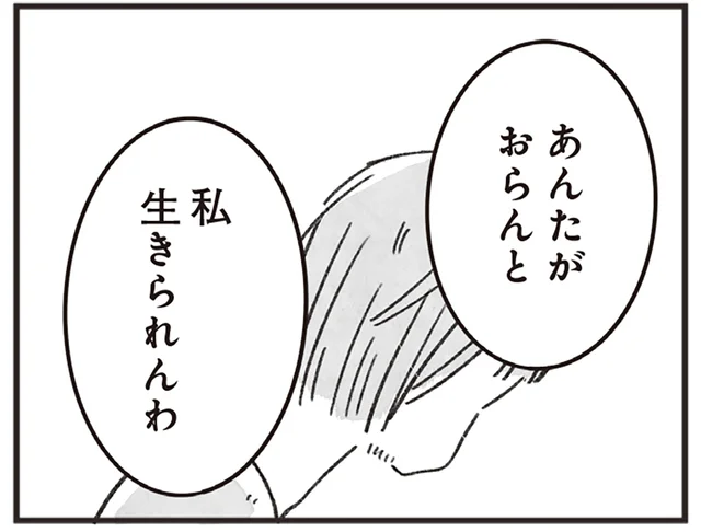 「あんたがおらんと、私生きられん」逃げ場のない閉塞感。実母の介護に明け暮れる男性の日常／べつに友達じゃないけど（7）