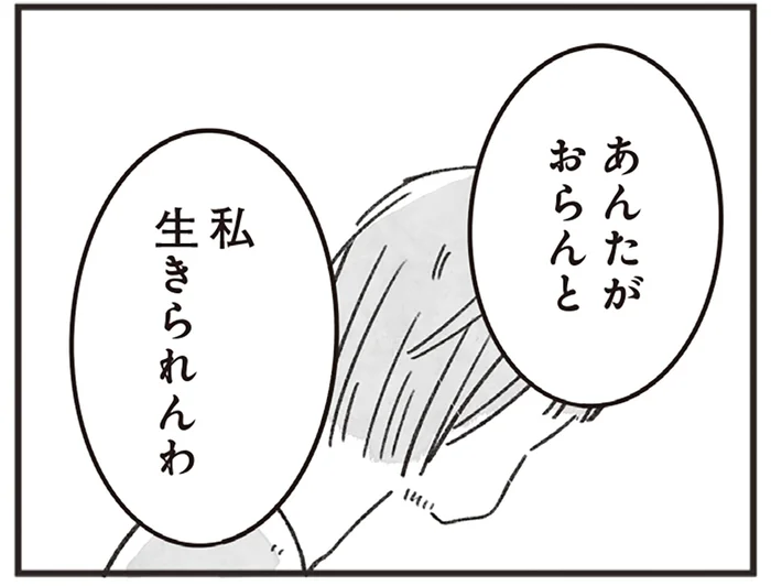 「あんたがおらんと、私生きられん」逃げ場のない閉塞感。実母の介護に明け暮れる男性の日常／べつに友達じゃないけど（7）