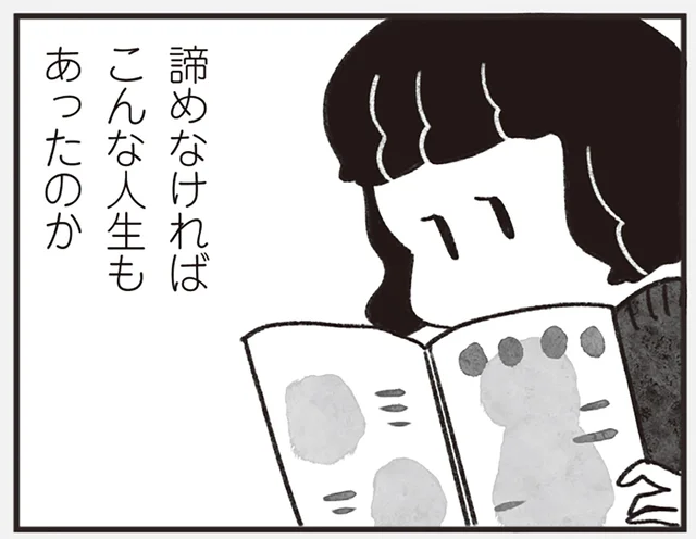 「諦めなければこんな人生もあった？」親の反対を押し切って上京し、挫折した女性の後悔／べつに友達じゃないけど（9）