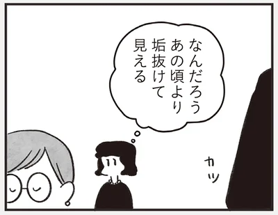 なんだろうあの頃より垢抜けて見える