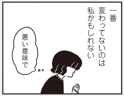 一番変わってないのは私かもしれない