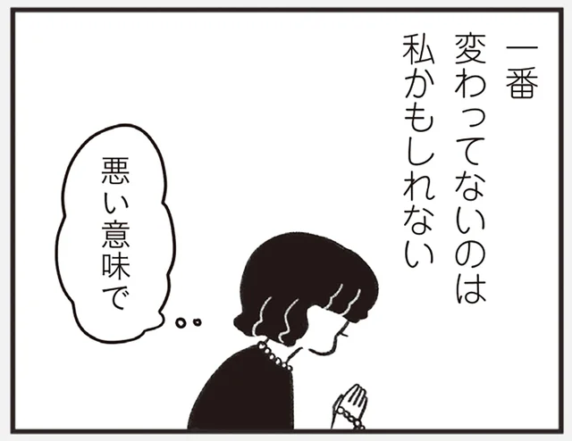 葬儀で再会した高校時代の同級生。何にもなれていないのは自分だけ？／べつに友達じゃないけど（13）