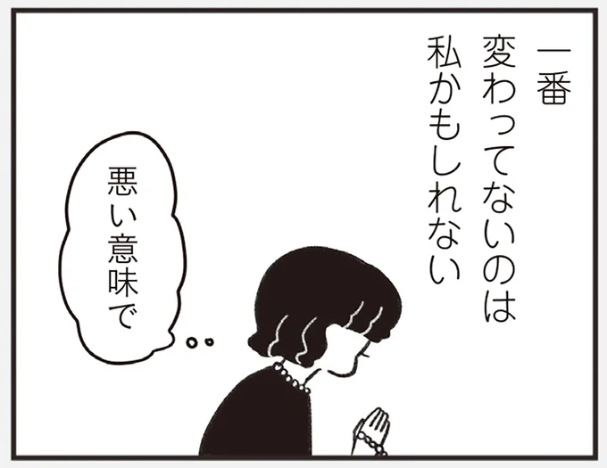 一番変わってないのは私かもしれない