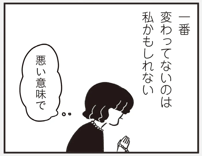 葬儀で再会した高校時代の同級生。何にもなれていないのは自分だけ？／べつに友達じゃないけど（13）