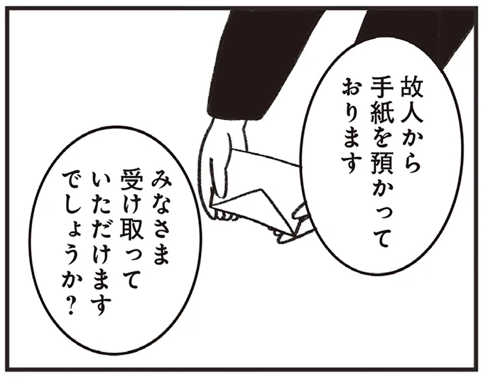 故人から手紙を預かっております