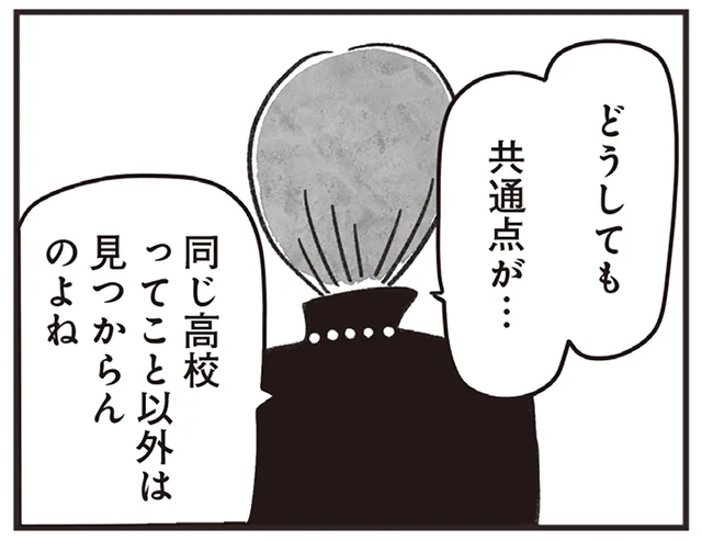 4人の共通点は「同じ高校」だけ。葬儀の招待状を出したのは誰？／べつに友達じゃないけど（15）