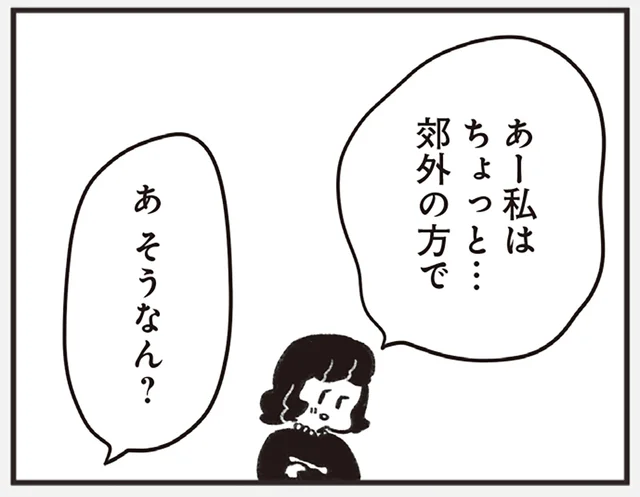 近況報告にヒヤヒヤ。元同級生の葬儀で再会したぎこちないメンバー／べつに友達じゃないけど（16）