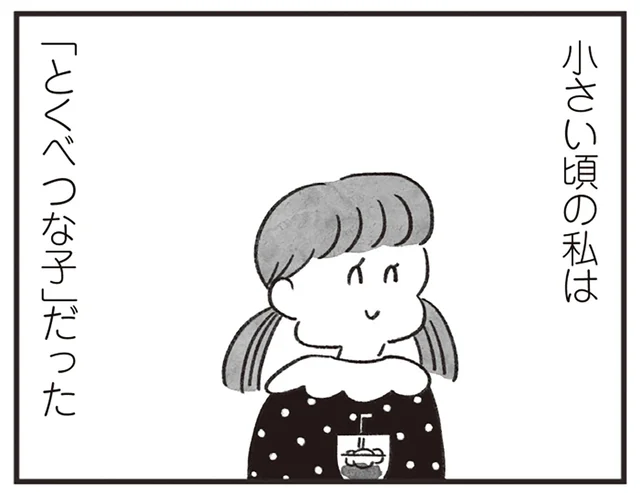 「とくべつな子」から「普通の人間」へ。同級生との再会と幼い頃の記憶／べつに友達じゃないけど（17）