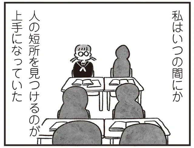 「あの子よりはマシ」人の短所を見つけ、自分の心を守ってきた学生時代／べつに友達じゃないけど（18）