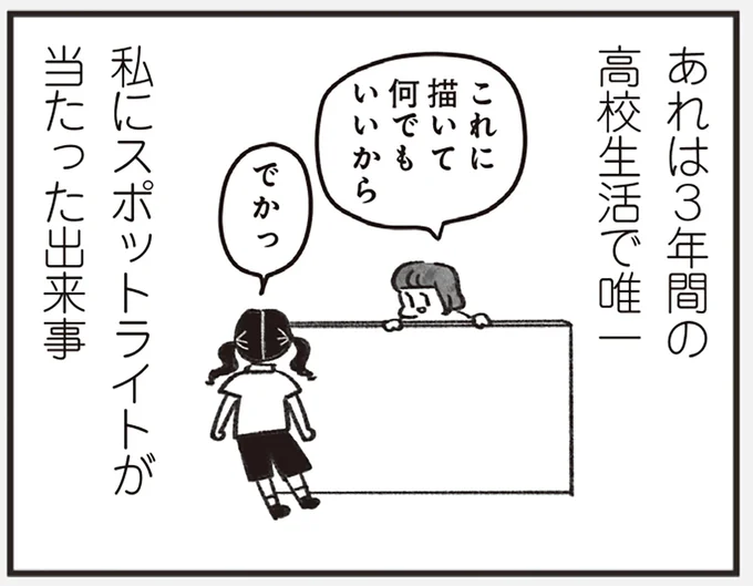 私にスポットライトが当たった出来事