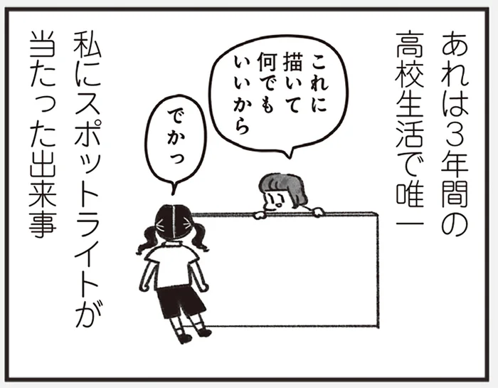 恥ずかしいけれど、大切な思い出。高校時代に唯一スポットライトが当たった出来事／べつに友達じゃないけど（19）