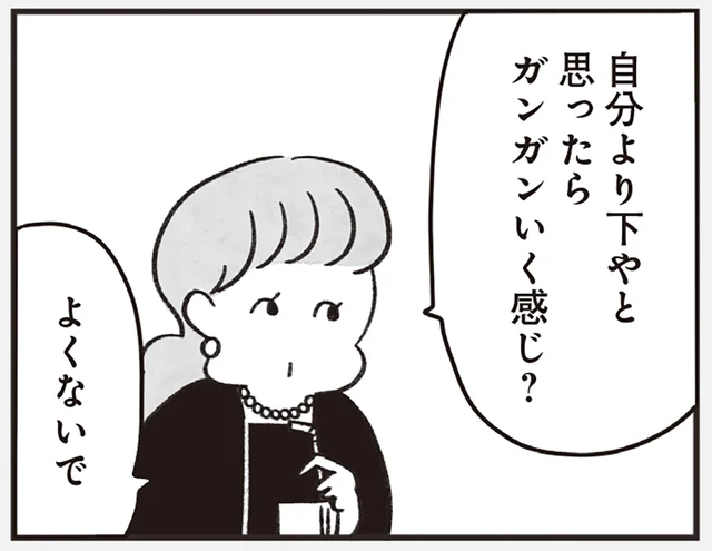 人のプライバシーに土足で踏み込む。高校時代の同級生との再会が、最悪の雰囲気に！／べつに友達じゃないけど（20）