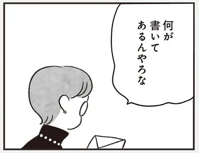 何が書いてあるんやろな