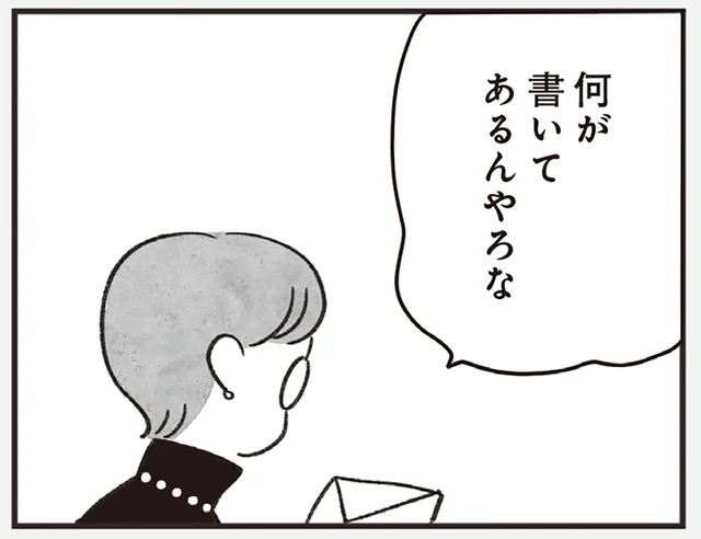 「何が書いてあるんだろう」「復讐のため？」故人となった同級生からの手紙を開けてみたら…／べつに友達じゃないけど（22）