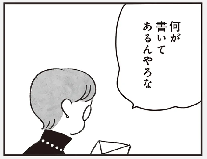 何が書いてあるんやろな