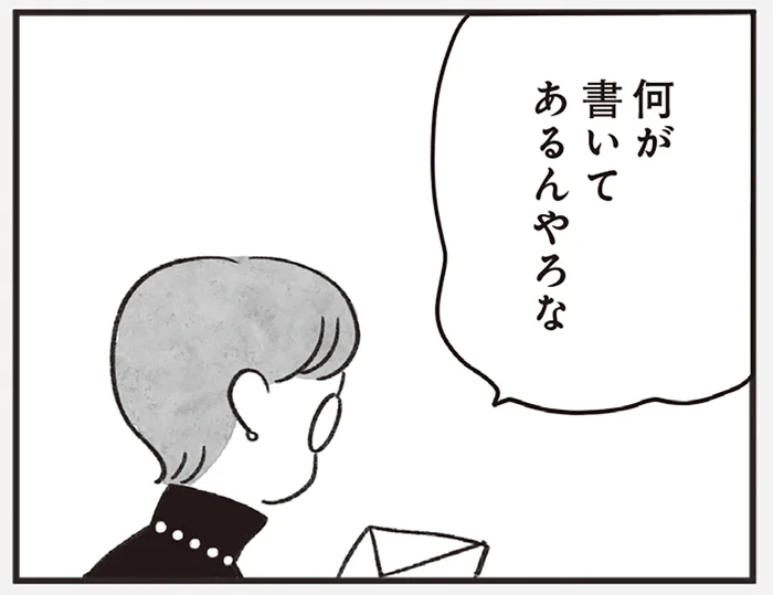 「何が書いてあるんだろう」「復讐のため？」故人となった同級生からの手紙を開けてみたら…／べつに友達じゃないけど（22）