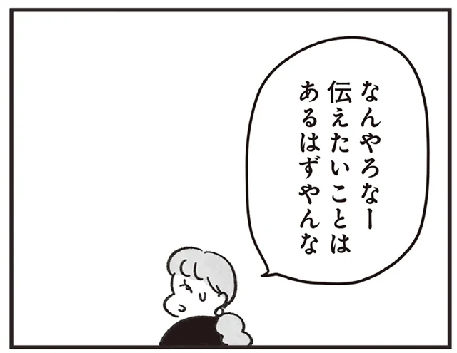 短い言葉で綴られた感謝の手紙。亡くなった同級生は何を伝えたかった？／べつに友達じゃないけど（23）