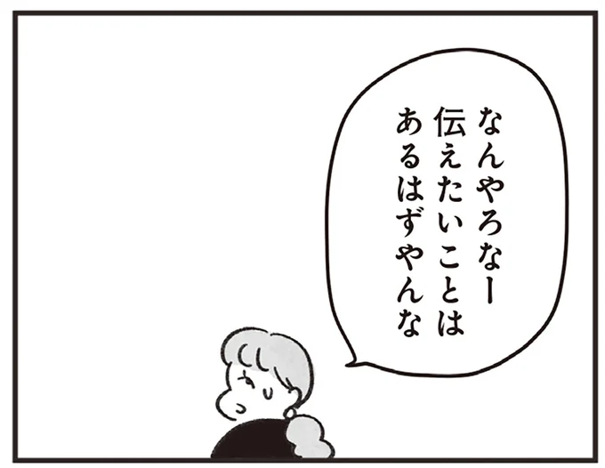 伝えたいことはあるはずやんな