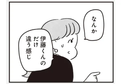 なんか　伊藤くんのだけ違う感じ