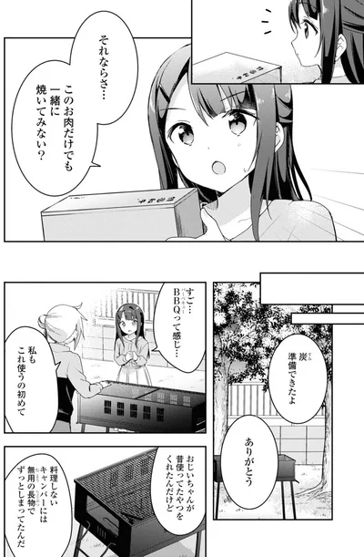 このお肉だけでも一緒に焼いてみない？