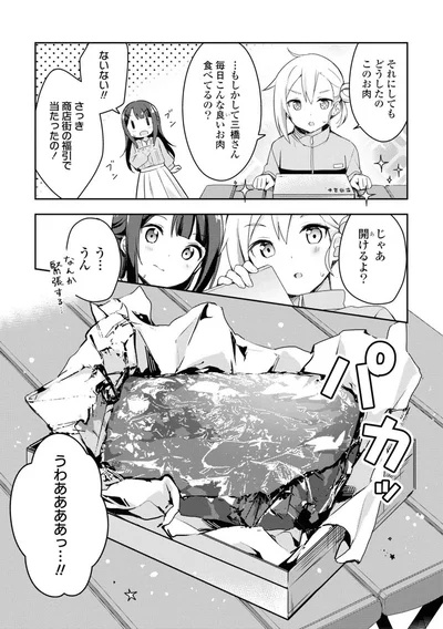 どうしたの、このお肉