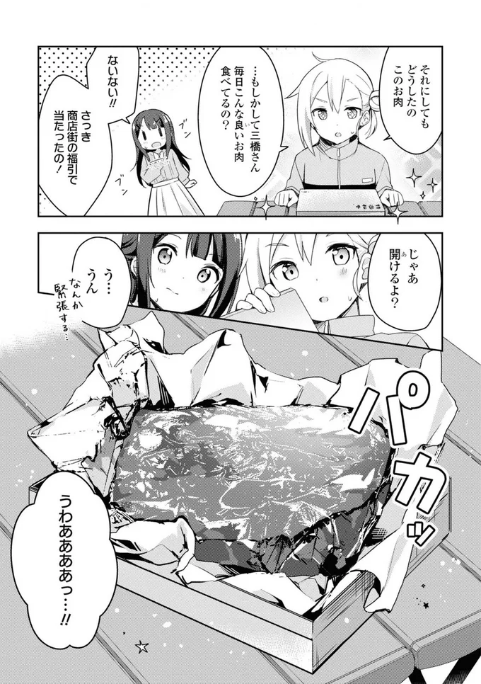 どうしたの、このお肉