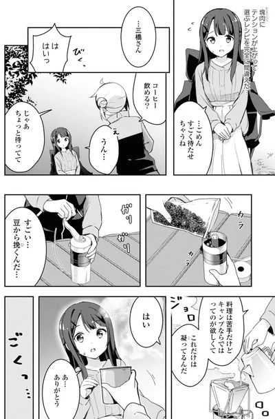 ごめん、すごく待たせちゃうね